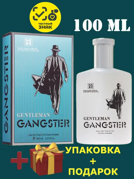 Marsel Parfumeur GANGSTER GENTLEMAN туалетная вода мужская 100 мл