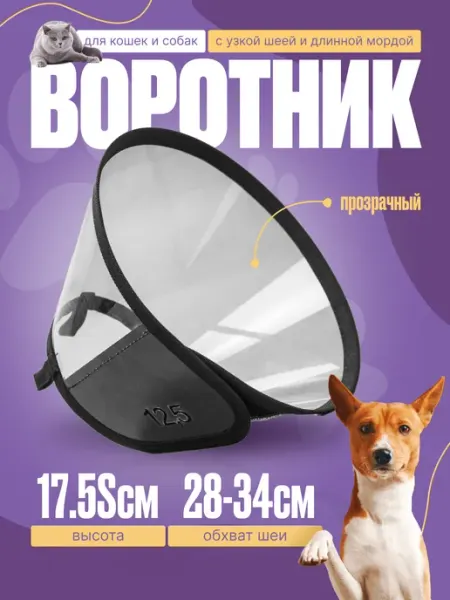 Храброе Сердце Защитный воротник для собак на липучке