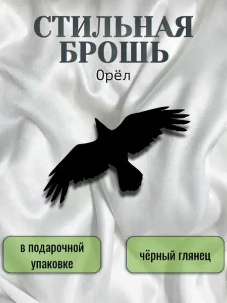 MARTINS Брошь женская стильная птица Орел
