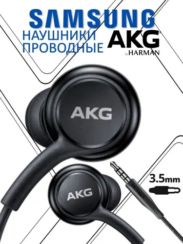 Проводные наушники Samsung AKG jack (EP-IA500), черный