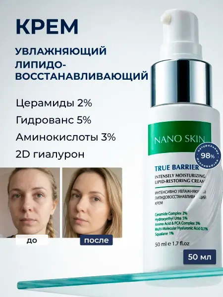 Nano Skin Крем для лица увлажняющий для сухой кожи с церамидами