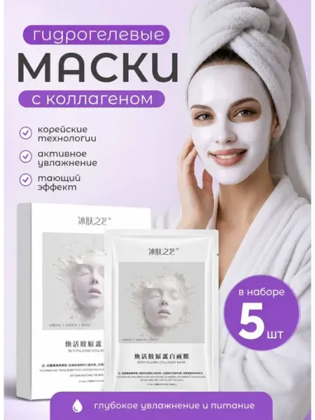 Vladabeauty Маска гидрогелевая для лица увлажняющая коллаген 5 шт
