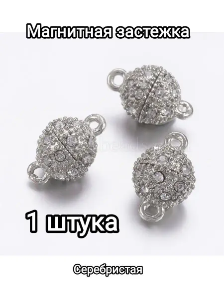 АльфаСтандартФурнитура Замок Магнитный со стразами