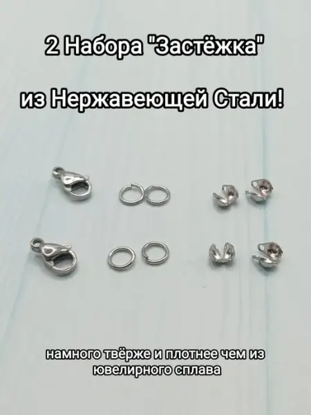 АльфаСтандартФурнитура Набор Застежка Нержавеющая Сталь 2 шт