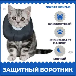 Воротник для кошек и собак. Мягкий. Размер XS.
