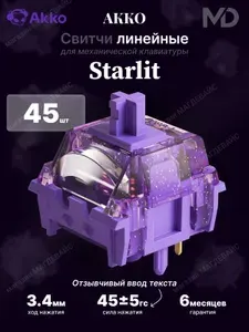 Переключатели для клавиатуры AKKO CS Starlit-5pin (45шт)