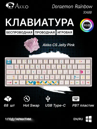 Игровая беспроводная клавиатура, механическая Akko3068B Doraemon Rainbow CS Jelly Pink RGB