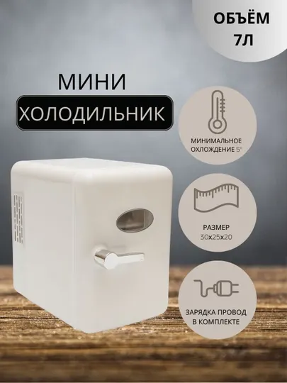 Мини холодильник для хранения косметики Freezer AKM10