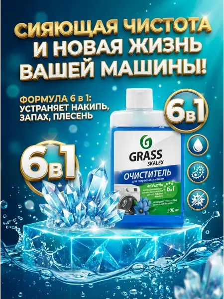 AKMCASH Очиститель для стиральной машины от накипи и запаха
