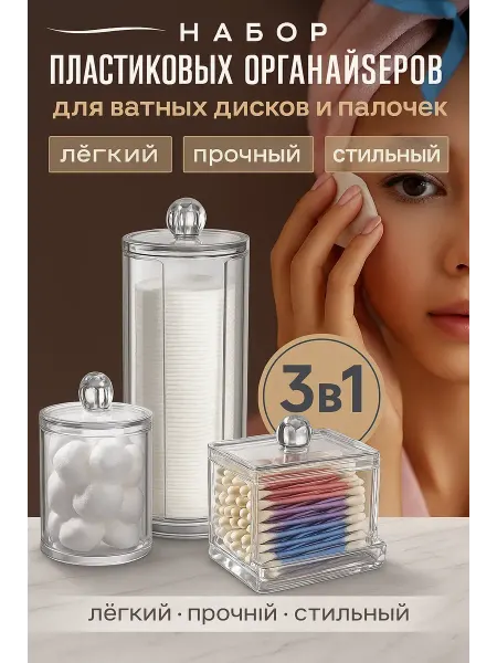 AKMCASH2 Органайзер для ватных дисков и палочек