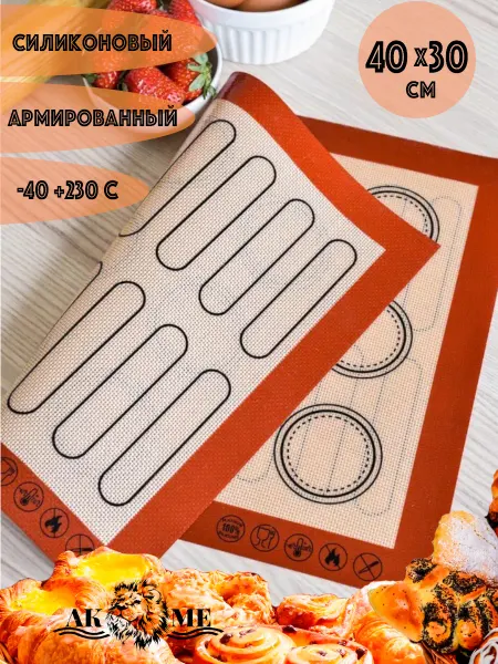 AKME Силиконовый коврик для выпечки, двусторонний