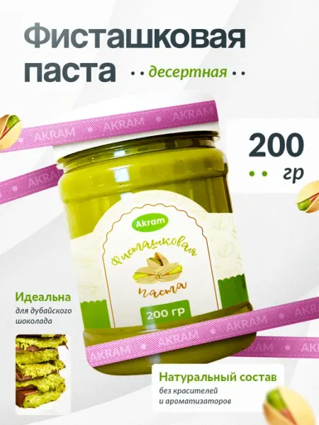AKRAM Фисташковая паста для дубайского шоколада 250 гр