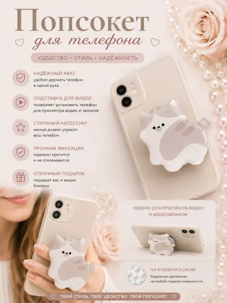 My.aks Попсокет котик, мишка для телефона