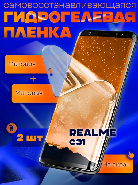 AKS Sale Защитная гидрогелевая пленка на Realme C31