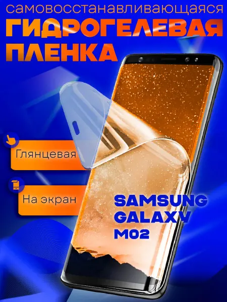 AKS Sale Защитная гидрогелевая пленка на Samsung Galaxy M02 на экран