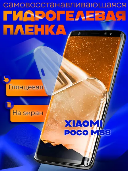 AKS Sale Защитная гидрогелевая пленка на Xiaomi Poco M5s на экран