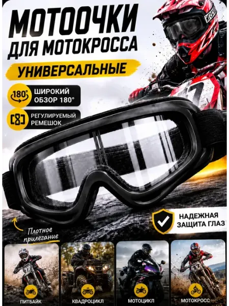 AKS Sale Мотоочки для мотокросса, для питбайка, эндуро. Очки на шлем