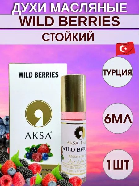 Aksa масляная парфюмерия Масляные духи wild berries