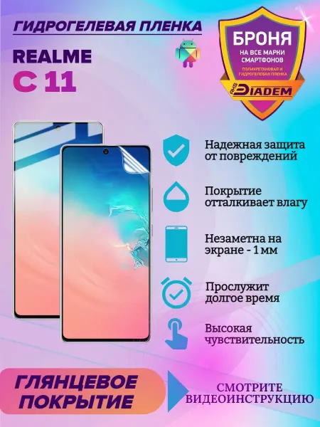 AKSDiadem Пленка защитная для Realme C11