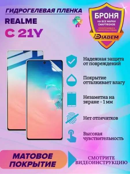 AKSDiadem Гидрогелевая защитная пленка для REALME C21Y