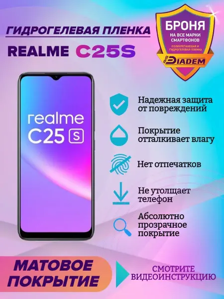 AKSDiadem Гидрогелевая защитная пленка на экран для Realme C25S