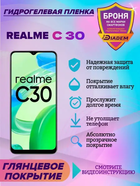 AKSDiadem Гидрогелевая защитная пленка на экран для Realme C30