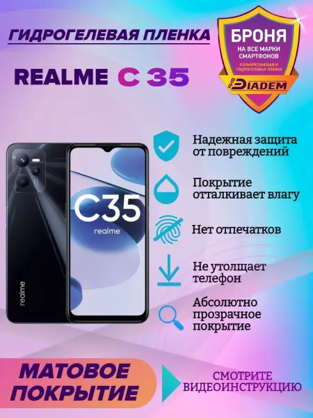 AKSDiadem Гидрогелевая защитная пленка на экран для Realme C35
