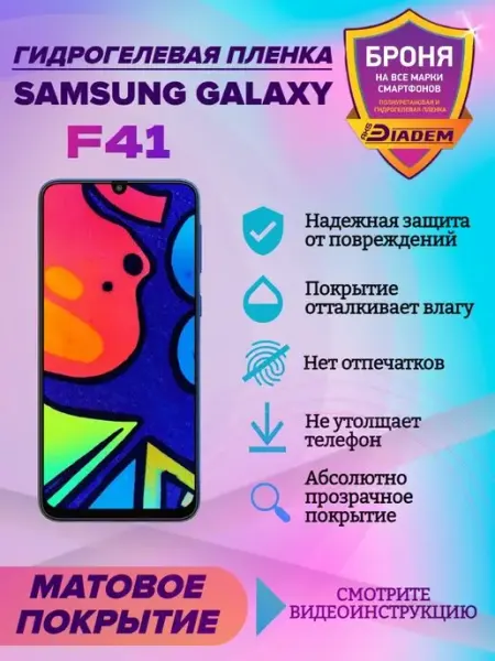 AKSDiadem Гидрогелевая защитная пленка для телефона Samsung Galaxy F41