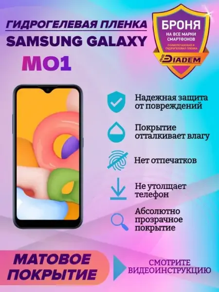 AKSDiadem Гидрогелевая защитная пленка на телефон Samsung Galaxy M01