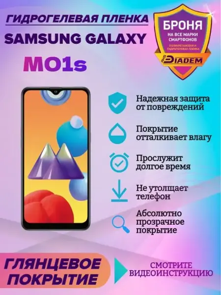 AKSDiadem Гидрогелевая защитная пленка на телефон Samsung Galaxy M01s