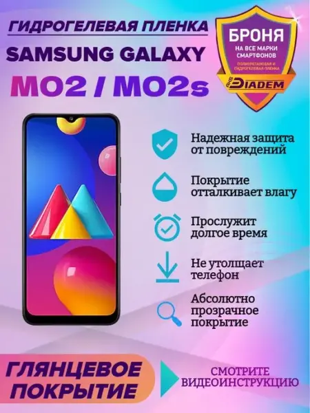 AKSDiadem Гидрогелевая пленка для телефона Samsung Galaxy M02s M02