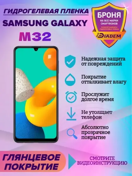 AKSDiadem Гидрогелевая защитная пленка для телефона Samsung Galaxy M32