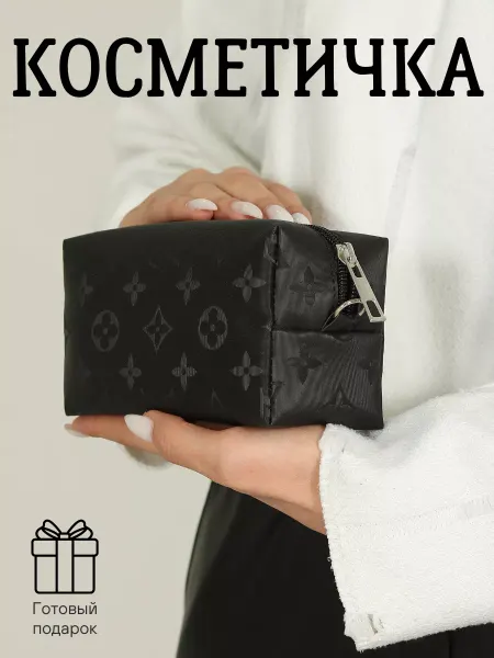 Sarmakyan Косметичка женская маленькая кожаная Louis Vuitton