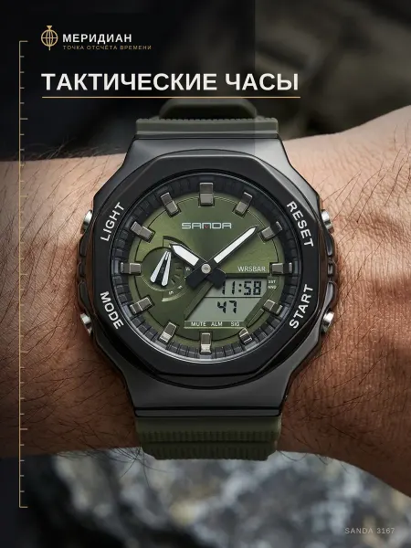 MDN Часы наручные электронные тактические спортивные Sanda