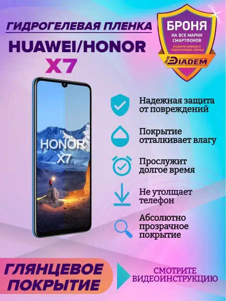 AKSDiadem Гидрогелевая защитная пленка на экран для Huawei, Honor X7