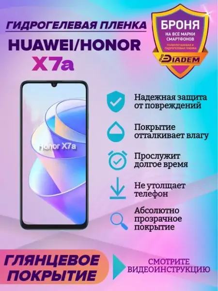 AKSDiadem Гидрогелевая защитная пленка на экран для Huawei Honor X7A