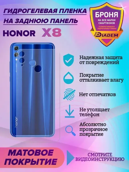 AKSDiadem Гидрогелевая защитная пленка для задней крышки Honor X8