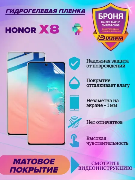 AKSDiadem Гидрогелевая защитная пленка на экран Honor X8