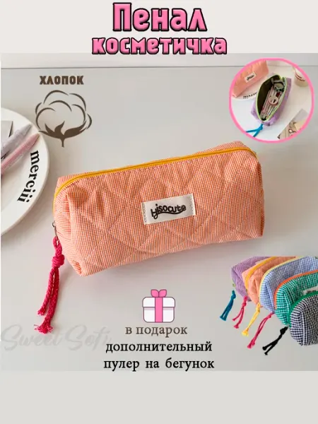 SweetSofi Пенал косметичка школьный тканевый на молнии