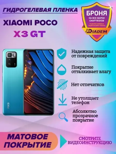 AKSDiadem Защитная пленка для Xiaomi Poco X3
