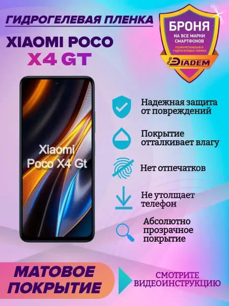 AKSDiadem Гидрогелевая защитная пленка на экран Xiaomi Poco X4 GT
