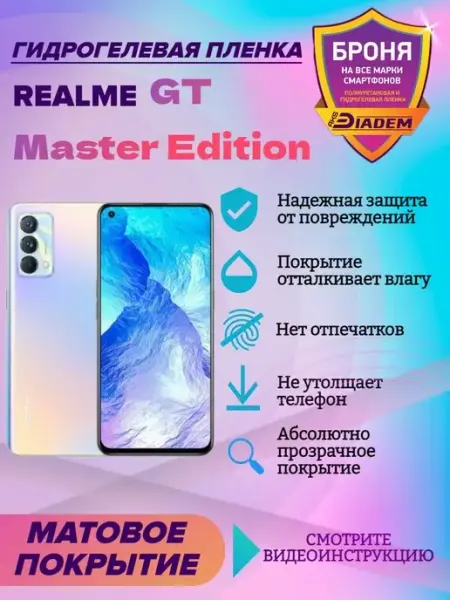 AKSDiadem Гидрогелевая защитная пленка на экран для Realme GT
