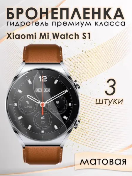 AKSDiadem Гидрогелевая защитная пленка для Xiaomi Mi Watch S1