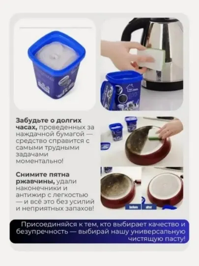 Универсальный очиститель от масла, накипи, ржавчины и других загрязнений - Средства для кухни
