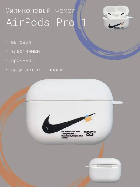 BelkaGoods Защитный кейс Чехол для наушников Airpods pro 1 Nike белый