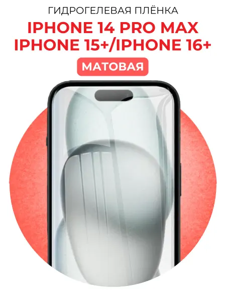DUO-DU Гидрогелевая защитная пленка iPhone 14 pro max, 15+, 16+