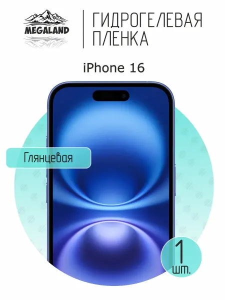 MegaLand Гидрогелевая защитная пленка на экран IPhone 16