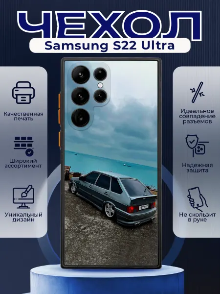 PRINTberries Чехол на SAMSUNG S22 ULTRA силиконовый с принтом ВАЗ 2114