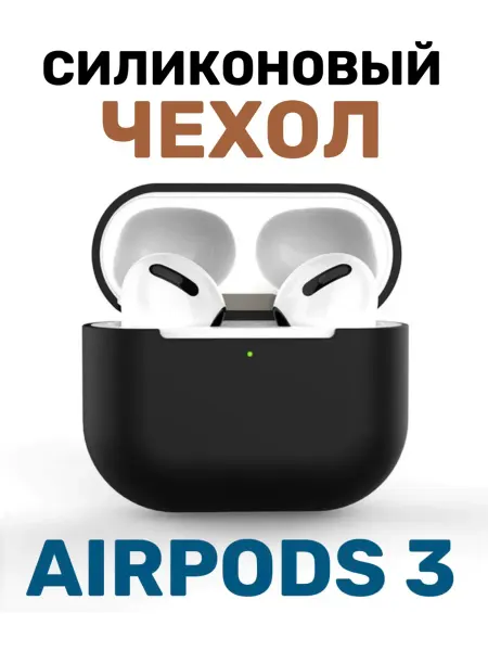 AirShop Чехол на AirPods 3 без карабина