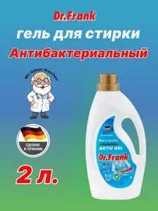 Гель для стирки Dr.Frank Original Aktiv Gel 2л. Германия